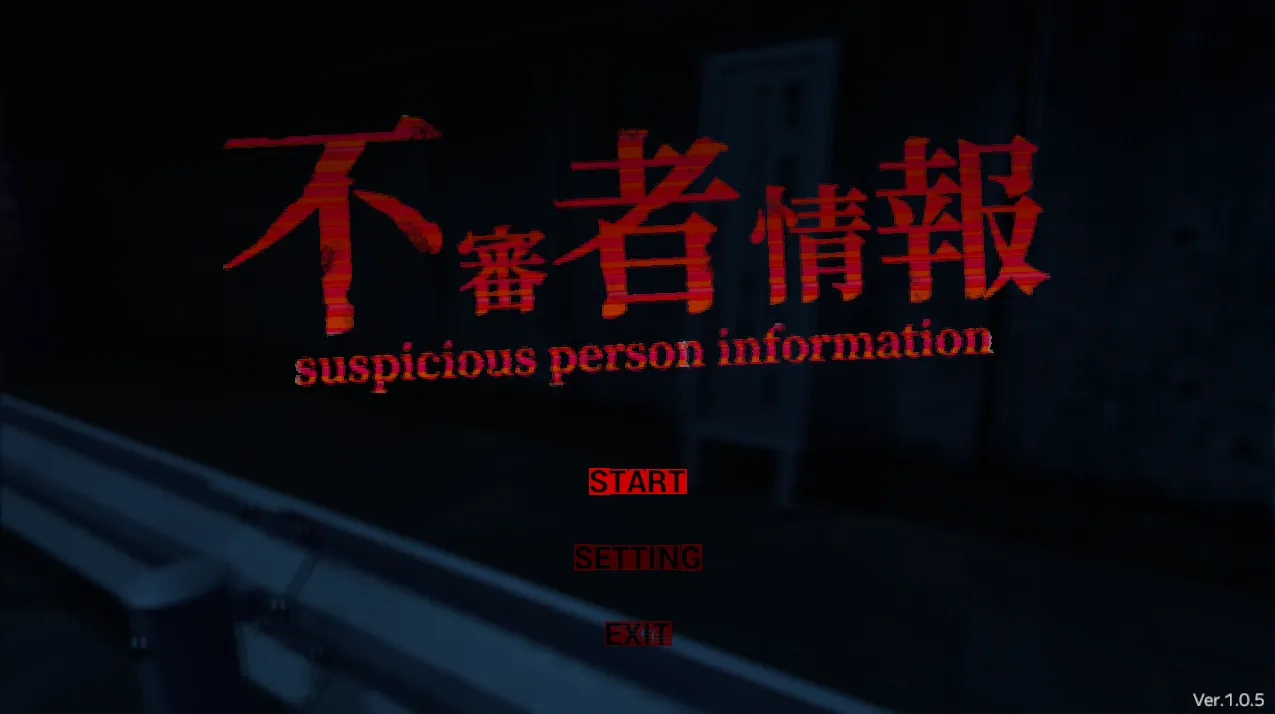 图片[1]-【有趣】不審者情報（Suspicious Person Information）-贞子的恐怖汉化基地