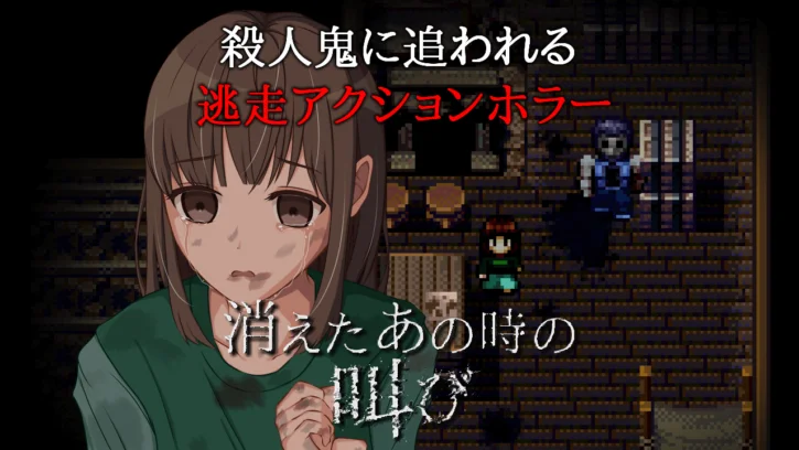 【RPG恐怖游戏/汉化】消えたあの時の叫び/那时消失的呼喊-贞子的恐怖汉化基地