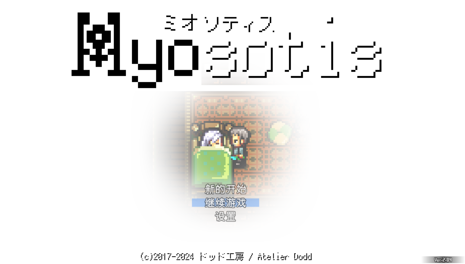 【攻略】Myosotis ミオソティス 勿忘我-贞子的恐怖汉化基地