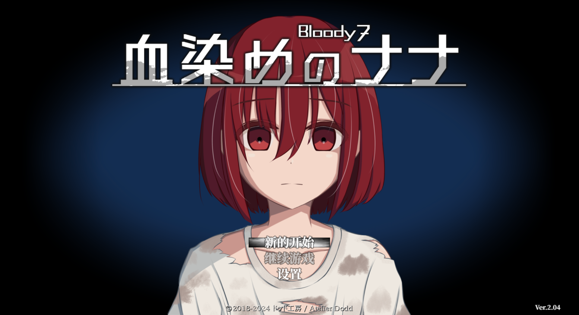 【恐怖RPG/汉化】血染めのナナ Bloody7/血染的娜娜-贞子的恐怖汉化基地