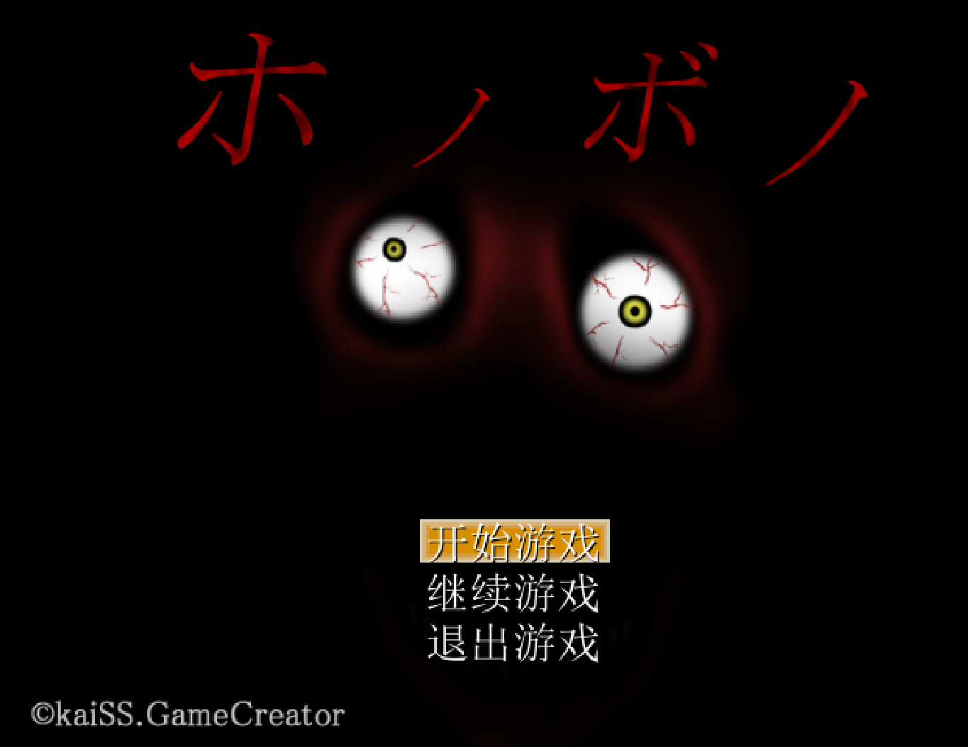 【简易攻略】赤鬼-贞子的恐怖汉化基地