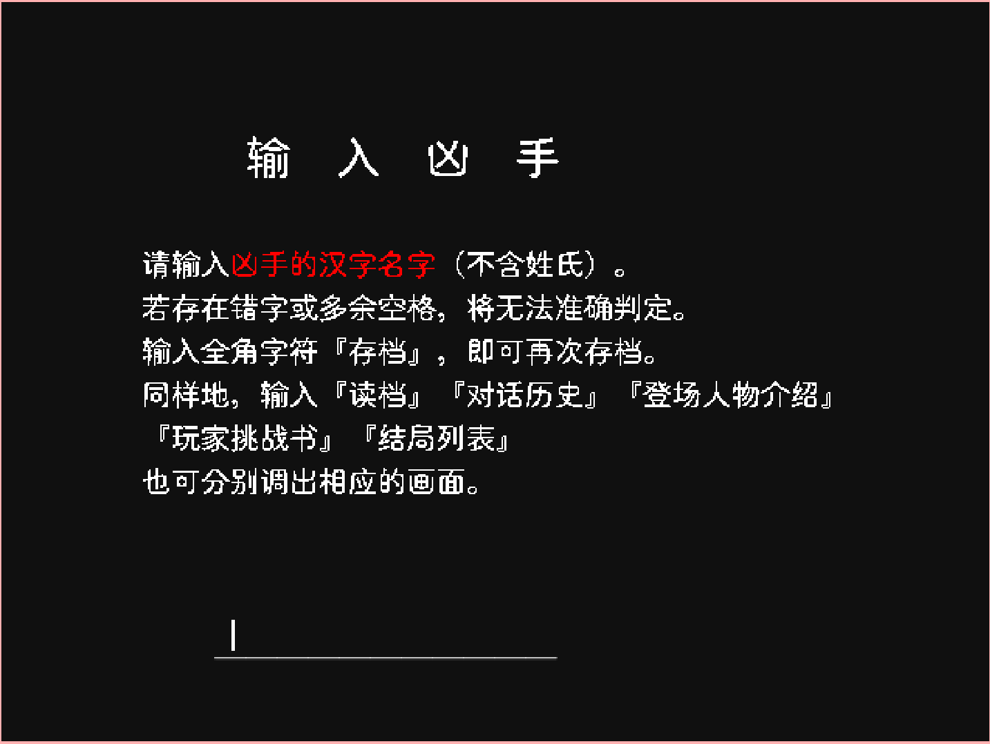 图片[3]-【推理游戏/汉化】神林家杀人事件-贞子的恐怖汉化基地