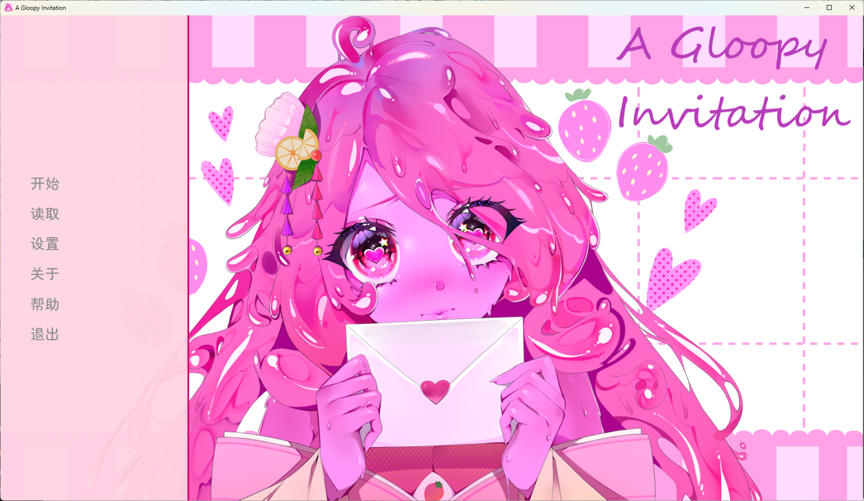 【情人节特典】一个黏糊糊的邀请(A Gloopy Invitation)-贞子的恐怖汉化基地