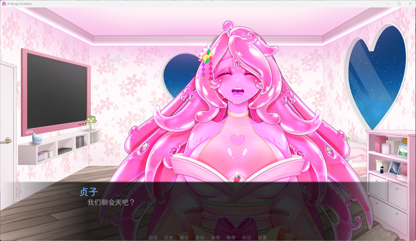 图片[2]-【情人节特典】一个黏糊糊的邀请（A Gloopy Invitation）-贞子的恐怖汉化基地