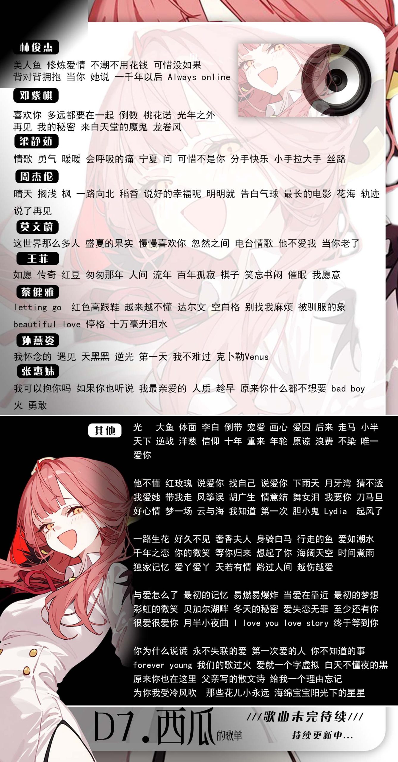 图片[2]-歌单-贞子的恐怖汉化基地