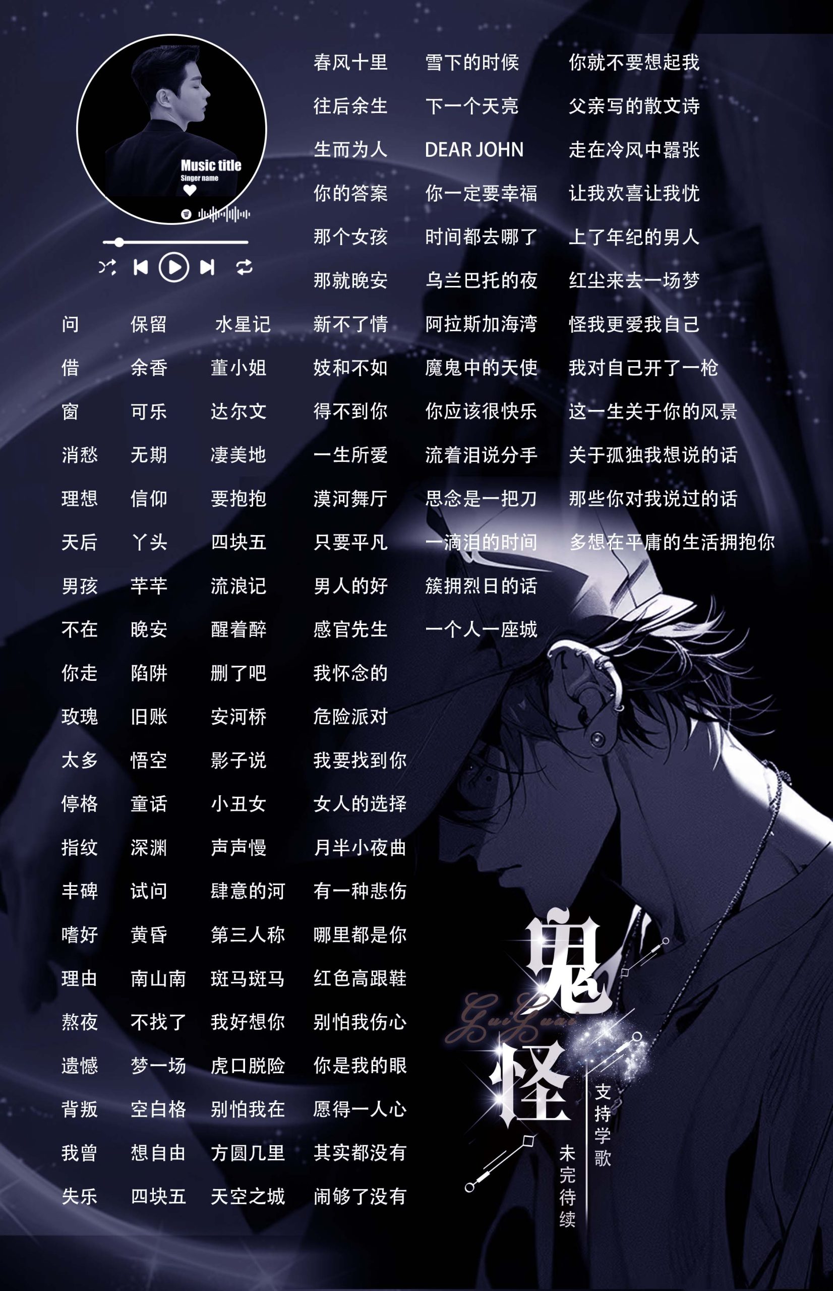 图片[3]-歌单-贞子的恐怖汉化基地