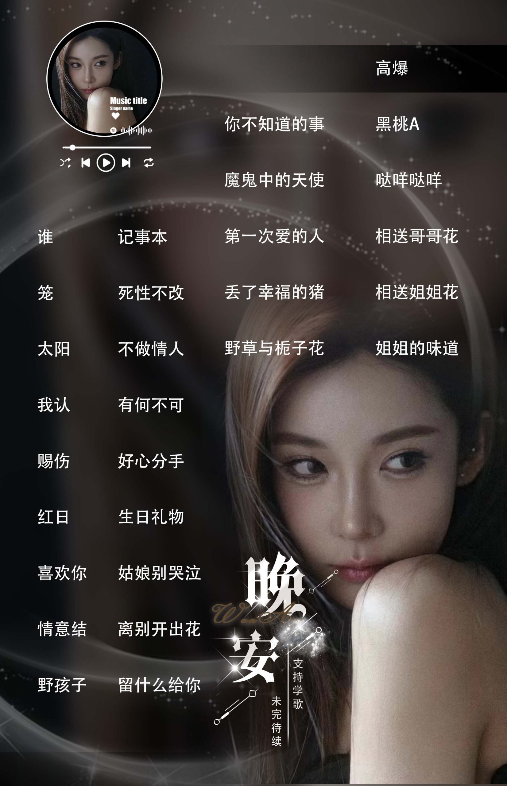 图片[5]-歌单-贞子的恐怖汉化基地