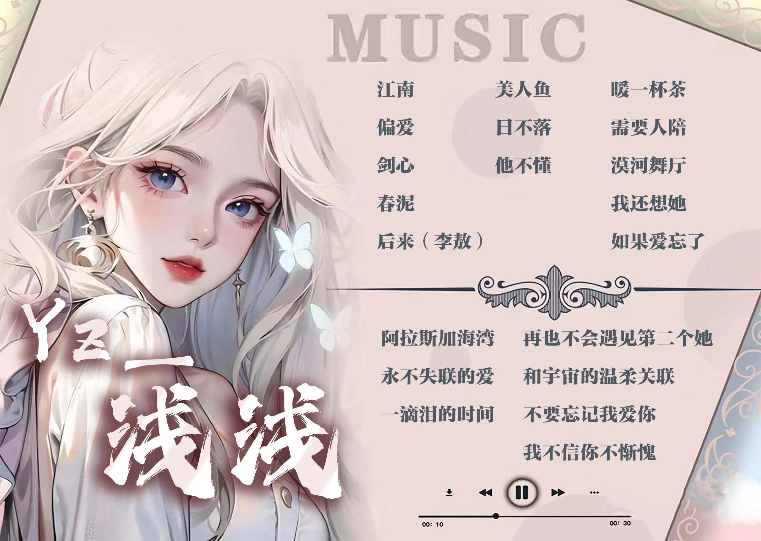 图片[17]-歌单-贞子的恐怖汉化基地