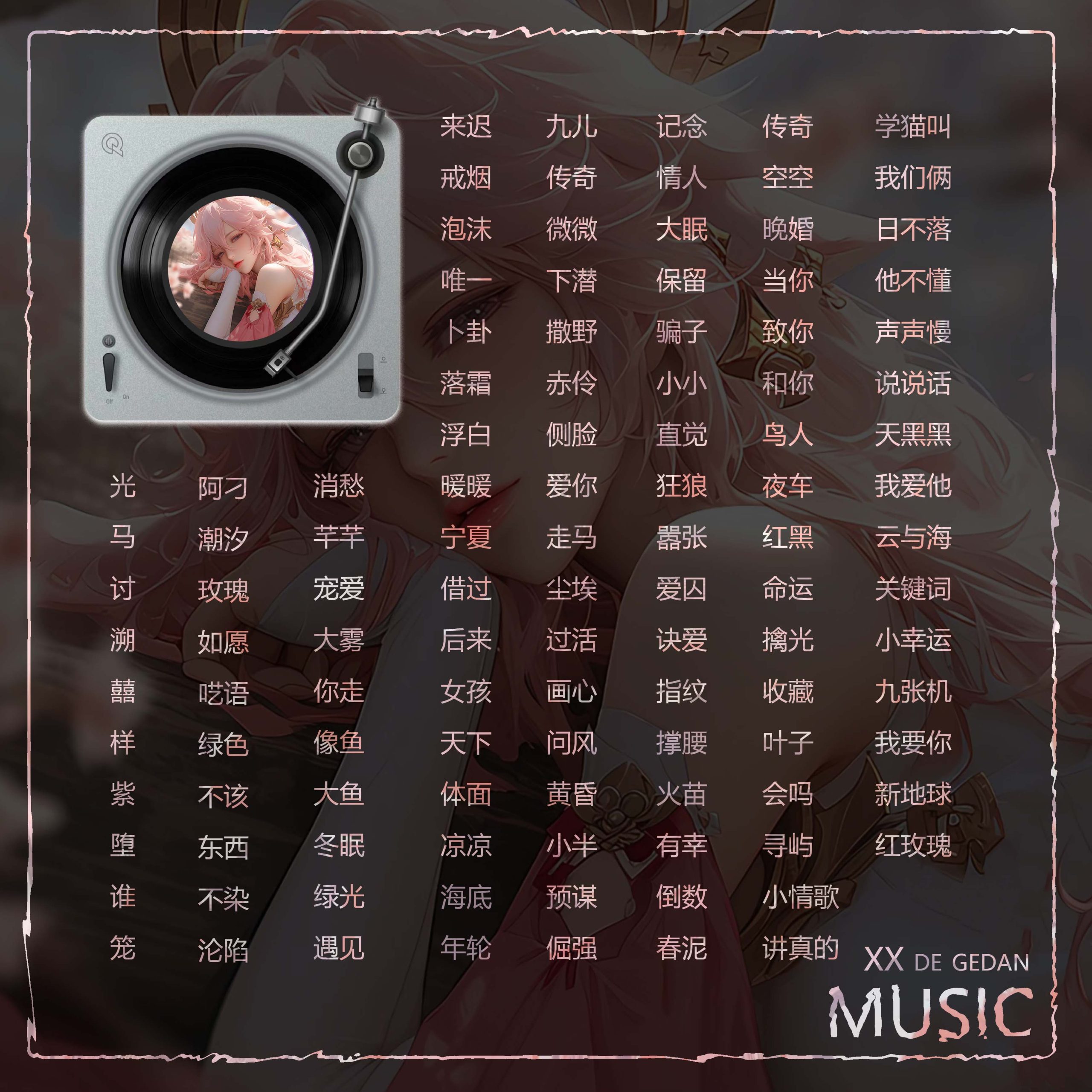 图片[19]-歌单-贞子的恐怖汉化基地