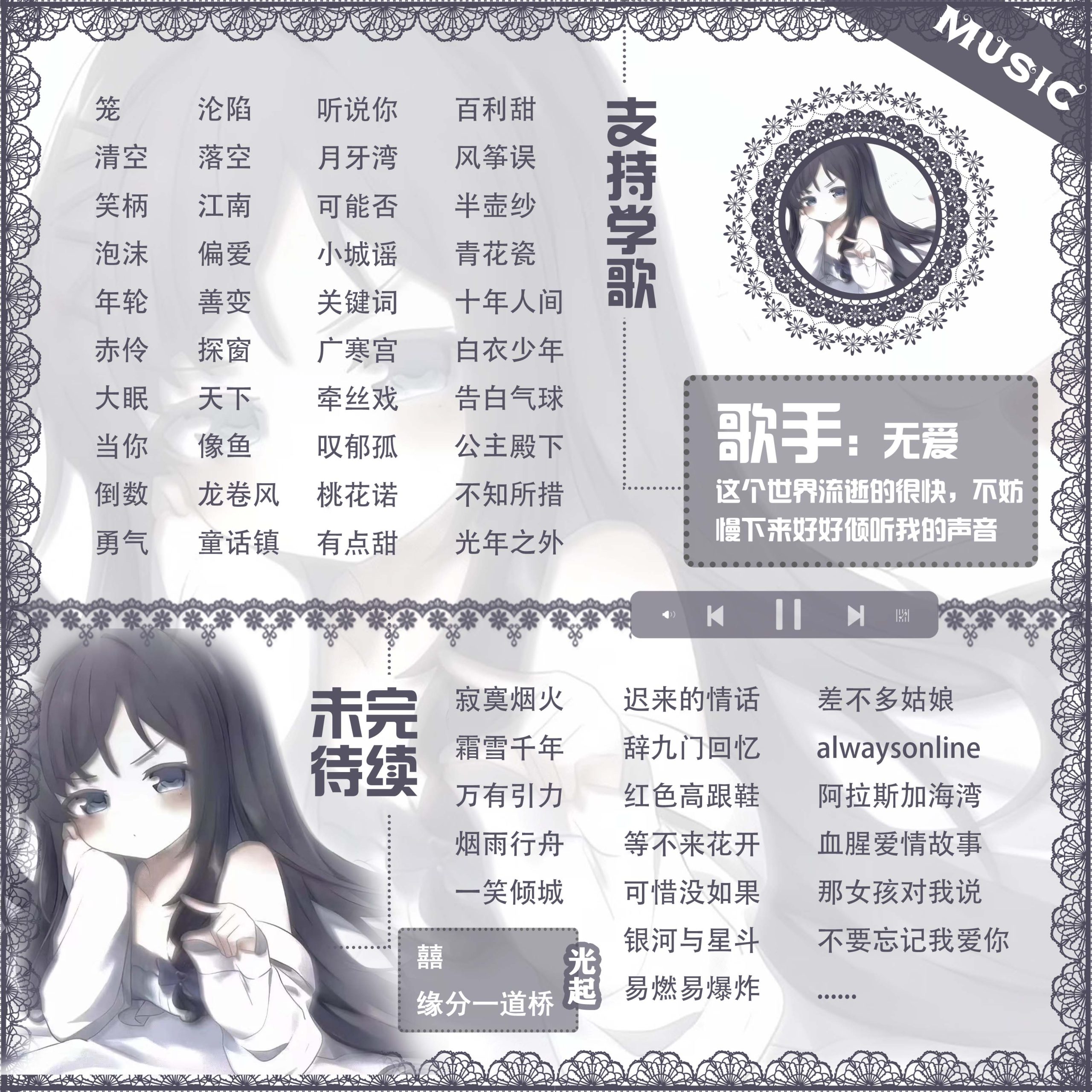 图片[24]-歌单-贞子的恐怖汉化基地