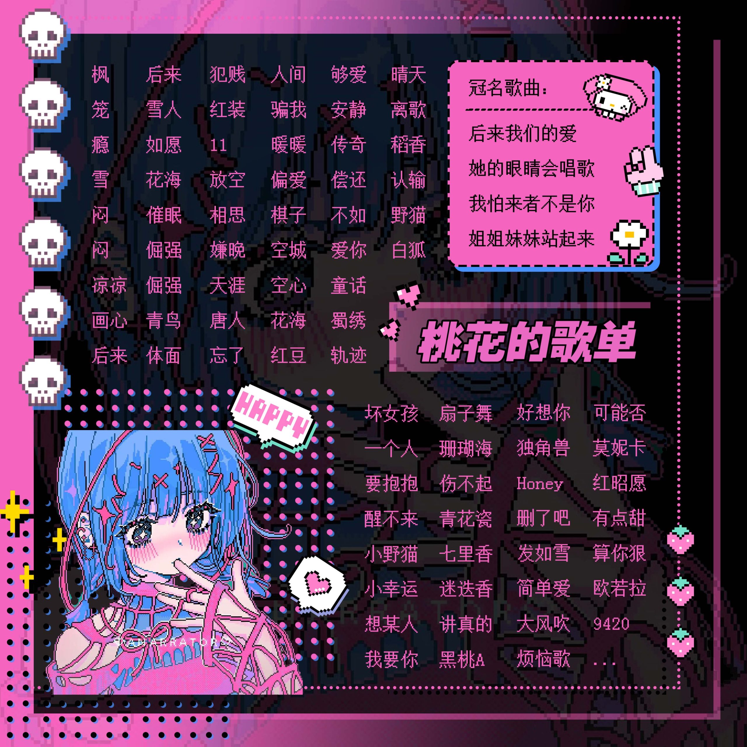 图片[30]-歌单-贞子的恐怖汉化基地