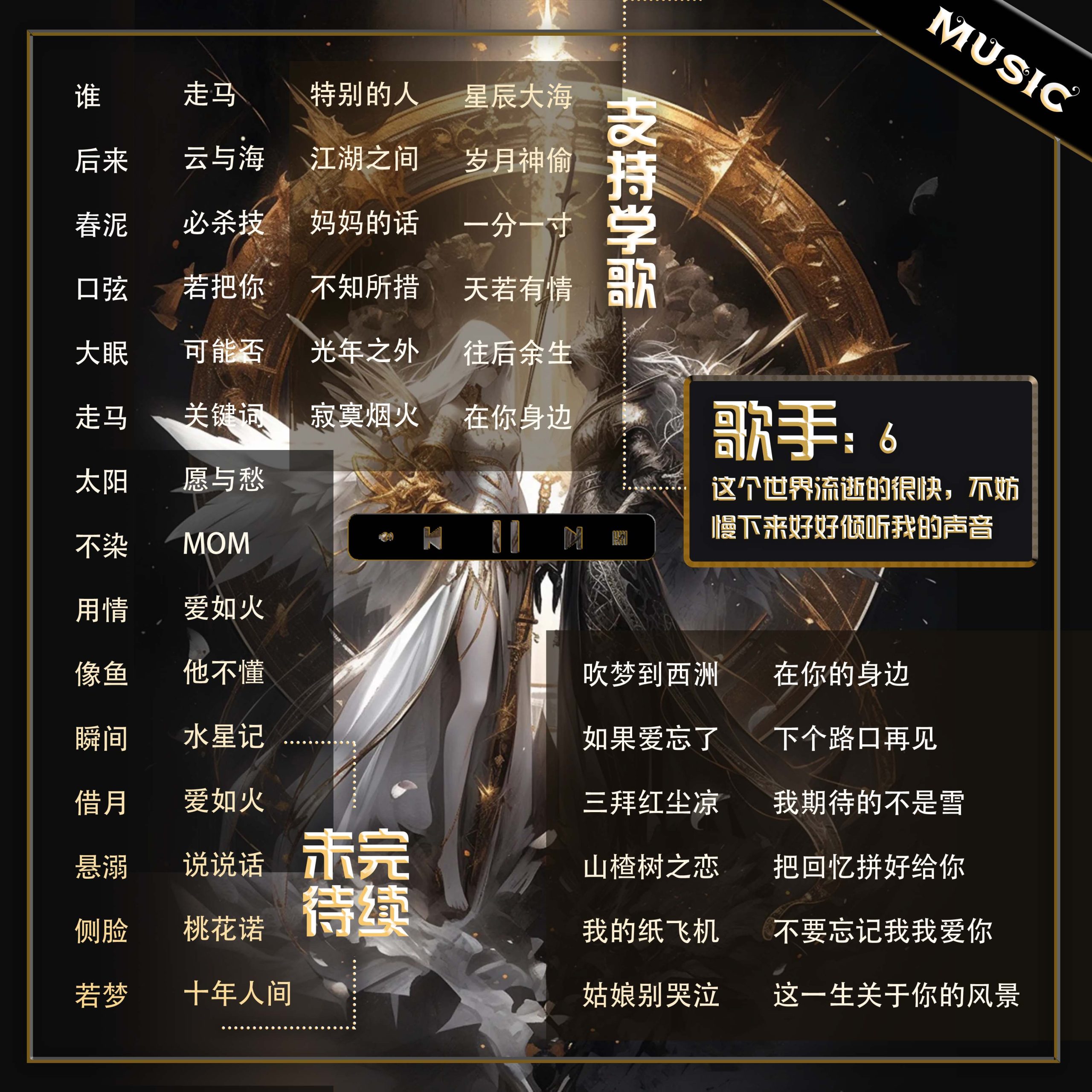 图片[31]-歌单-贞子的恐怖汉化基地