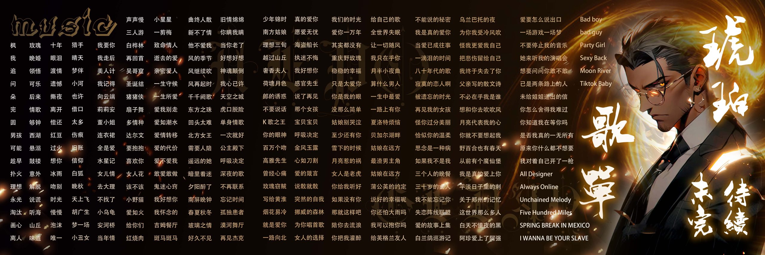 图片[46]-歌单-贞子的恐怖汉化基地