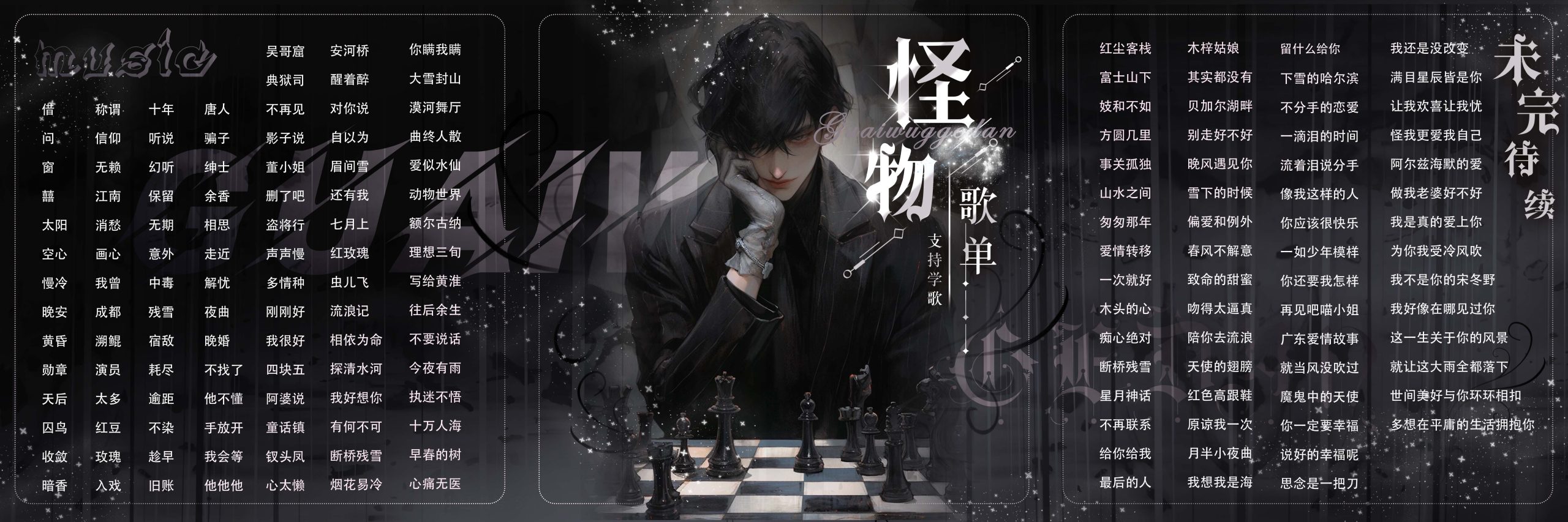 图片[49]-歌单-贞子的恐怖汉化基地