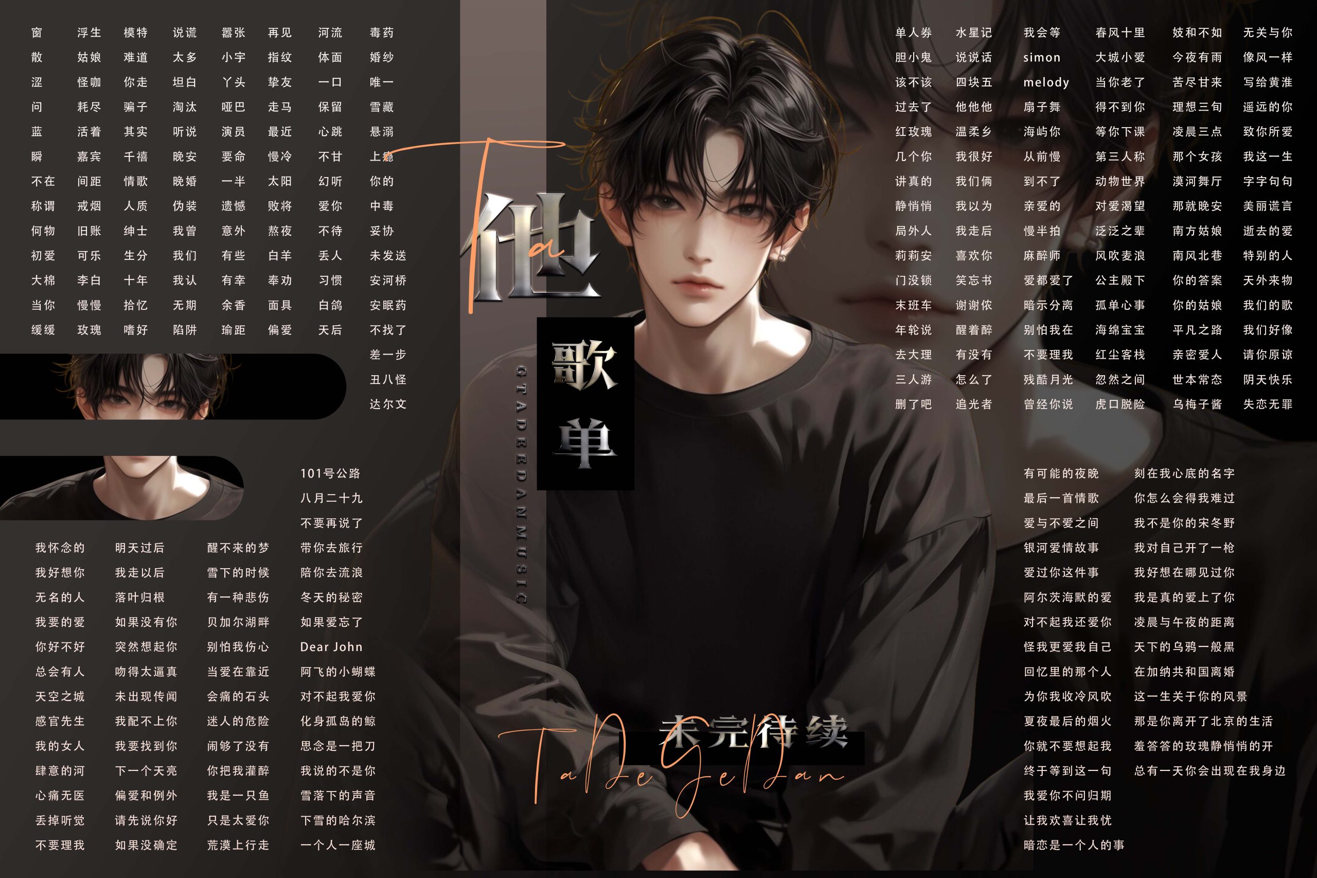 图片[55]-歌单-贞子的恐怖汉化基地